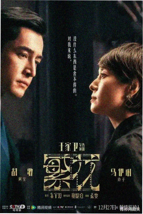 长夜灯火剧集海报